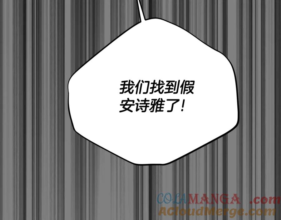 穿越成怪物太子的夫人 第22话 不是兔子是狐狸！ 第133页