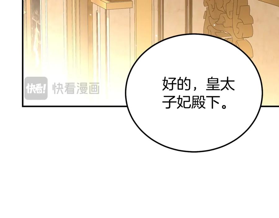 穿越成怪物太子的夫人 第22话 不是兔子是狐狸！ 第220页