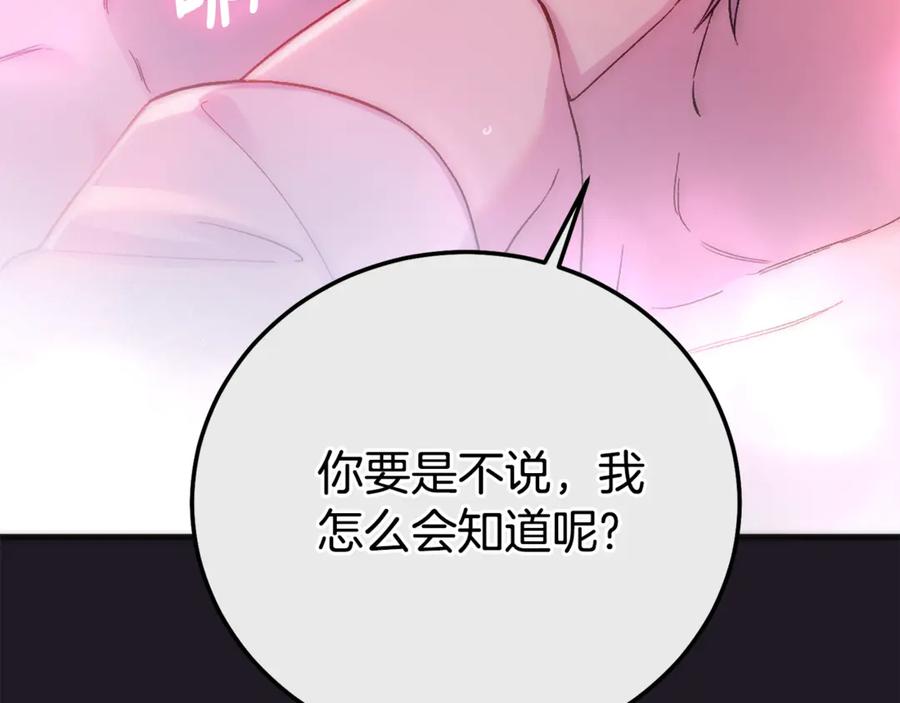 穿越成怪物太子的夫人 第22话 不是兔子是狐狸！ 第36页