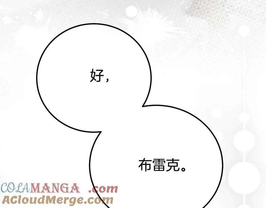 穿越成怪物太子的夫人 第22话 不是兔子是狐狸！ 第93页