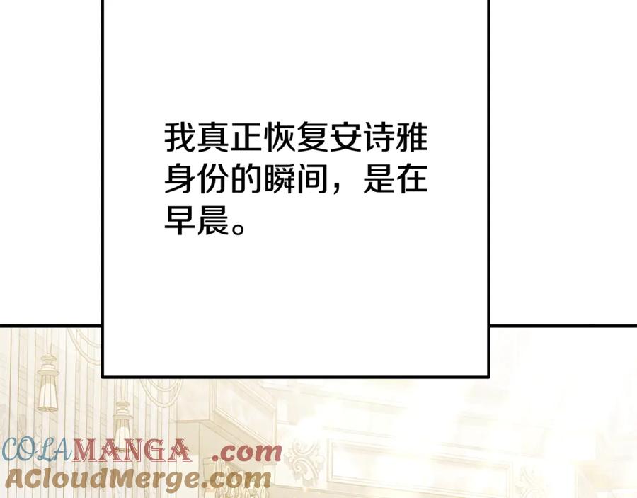 穿越成怪物太子的夫人 第22话 不是兔子是狐狸！ 第193页