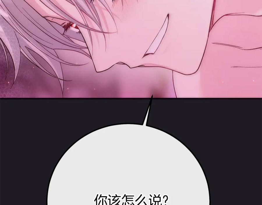 穿越成怪物太子的夫人 第22话 不是兔子是狐狸！ 第70页