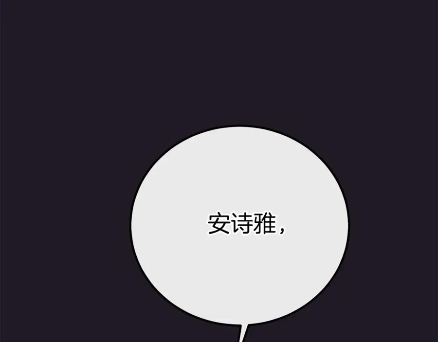 穿越成怪物太子的夫人 第22话 不是兔子是狐狸！ 第68页