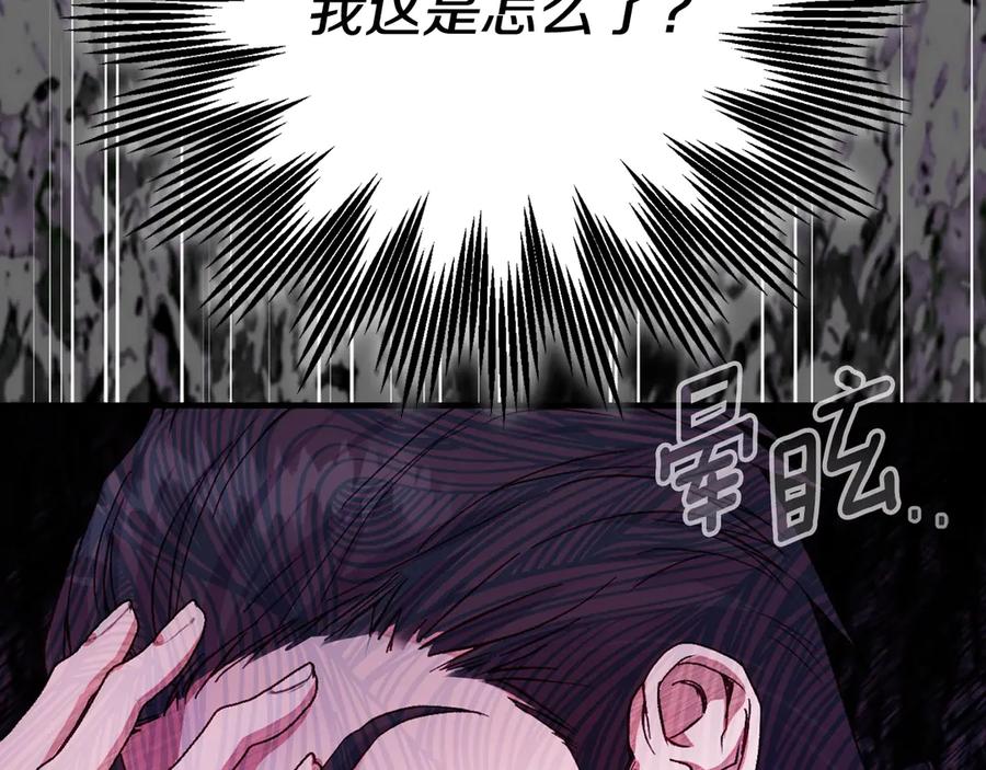 穿越成怪物太子的夫人 第22话 不是兔子是狐狸！ 第179页