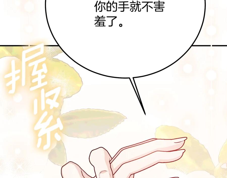 穿越成怪物太子的夫人 第22话 不是兔子是狐狸！ 第22页