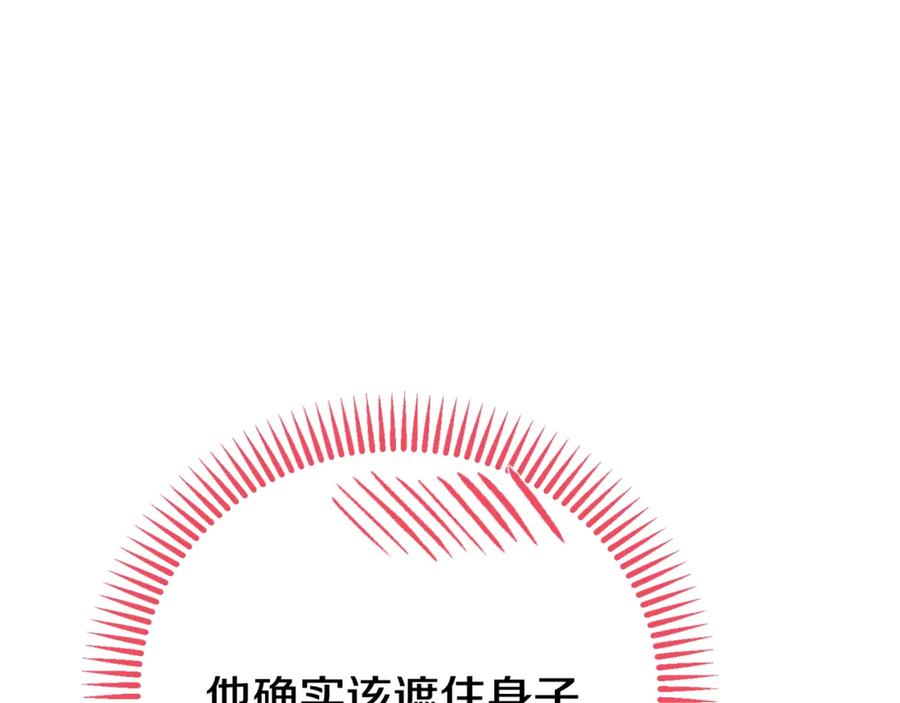 穿越成怪物太子的夫人 第22话 不是兔子是狐狸！ 第18页