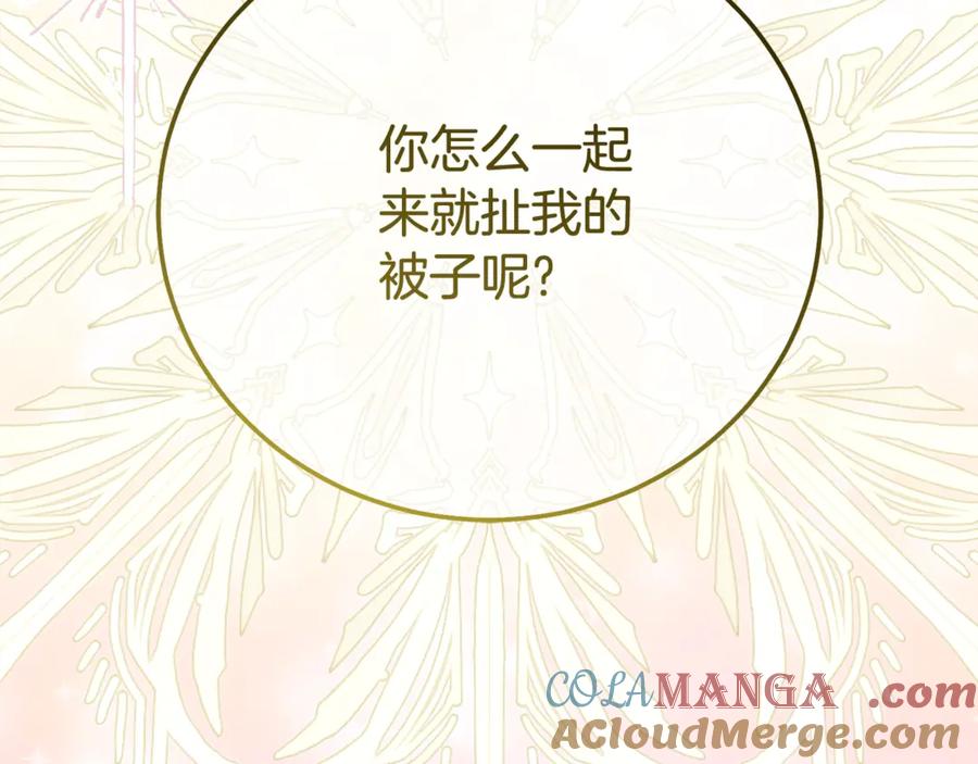 穿越成怪物太子的夫人 第22话 不是兔子是狐狸！ 第9页