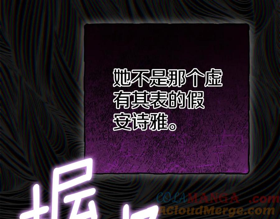 穿越成怪物太子的夫人 第22话 不是兔子是狐狸！ 第157页