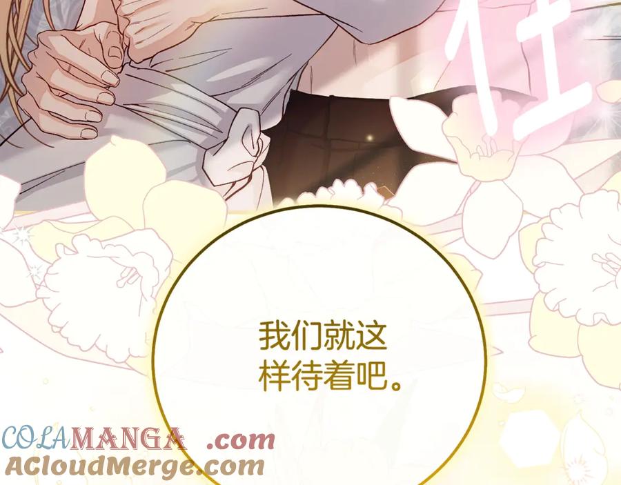 穿越成怪物太子的夫人 第22话 不是兔子是狐狸！ 第85页