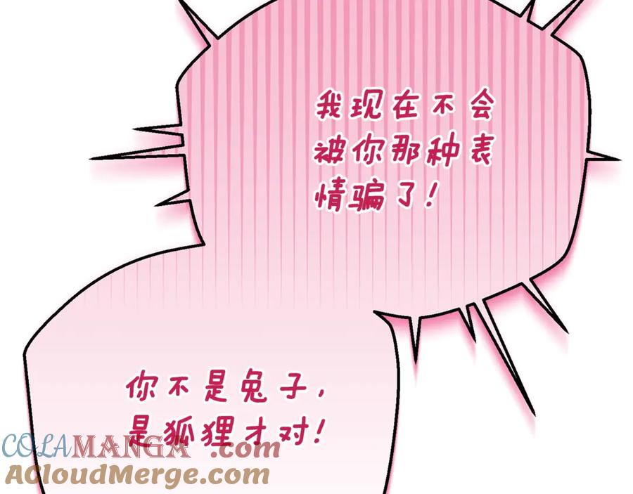 穿越成怪物太子的夫人 第22话 不是兔子是狐狸！ 第45页