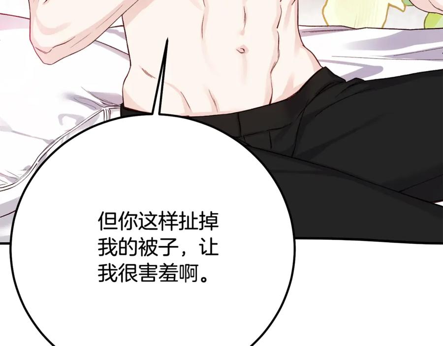 穿越成怪物太子的夫人 第22话 不是兔子是狐狸！ 第16页