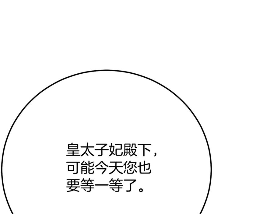 穿越成怪物太子的夫人 第22话 不是兔子是狐狸！ 第210页