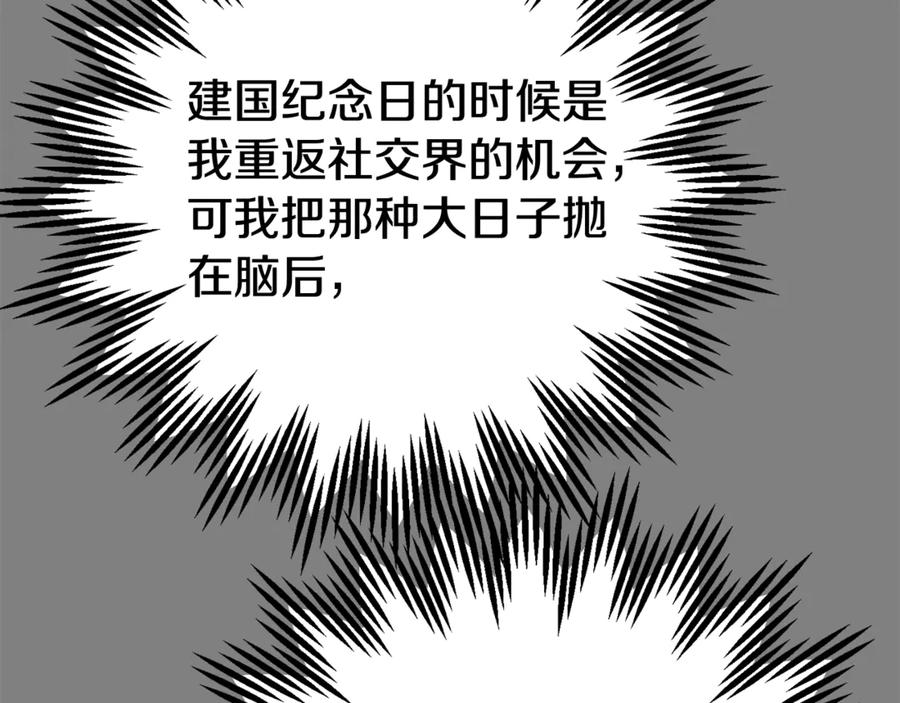 穿越成怪物太子的夫人 第22话 不是兔子是狐狸！ 第123页