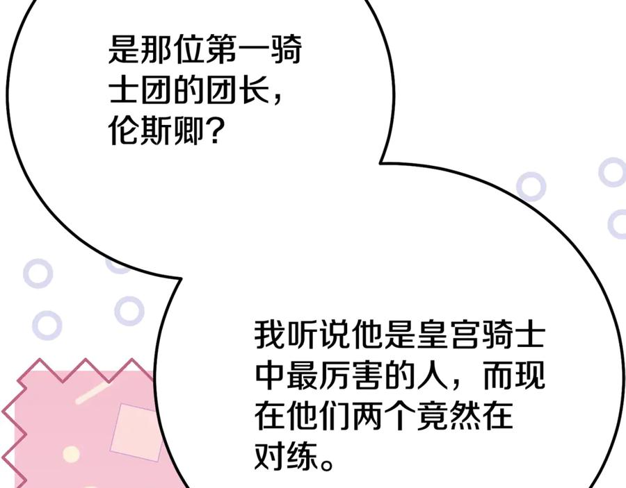 穿越成怪物太子的夫人 第22话 不是兔子是狐狸！ 第215页