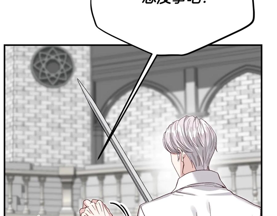 穿越成怪物太子的夫人 第22话 不是兔子是狐狸！ 第246页
