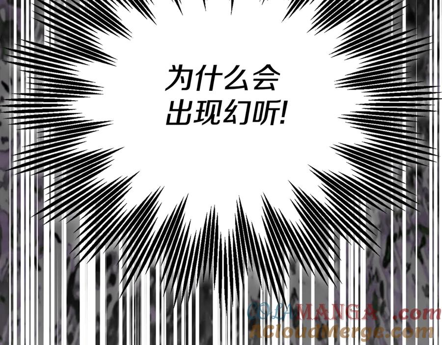 穿越成怪物太子的夫人 第22话 不是兔子是狐狸！ 第181页