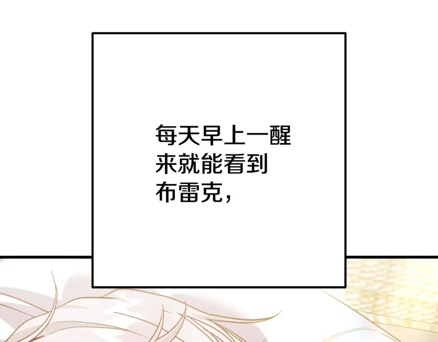 穿越成怪物太子的夫人 第22话 不是兔子是狐狸！ 第196页