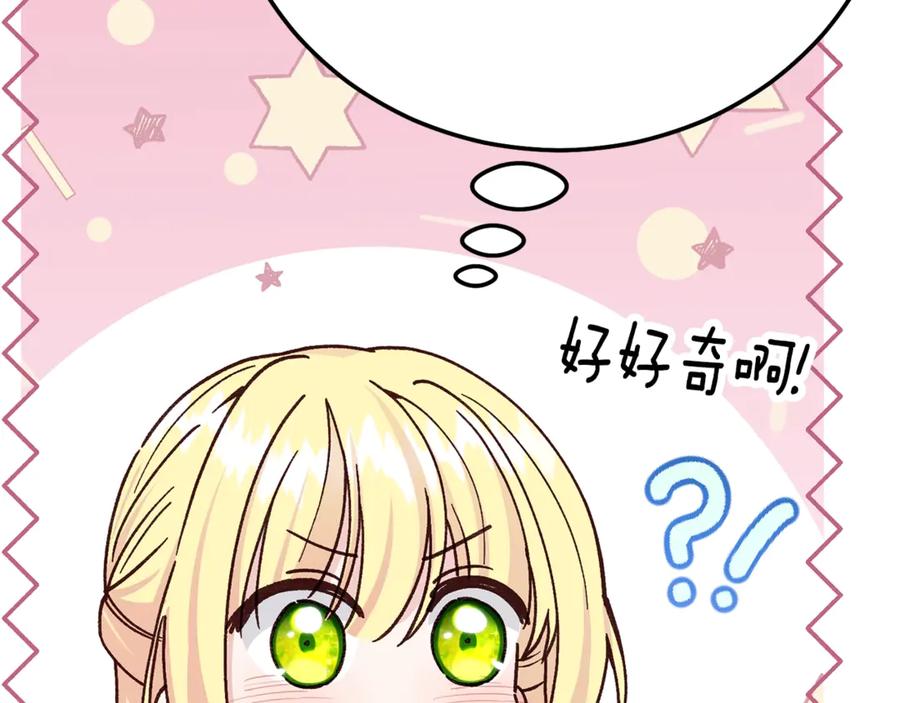 穿越成怪物太子的夫人 第22话 不是兔子是狐狸！ 第216页