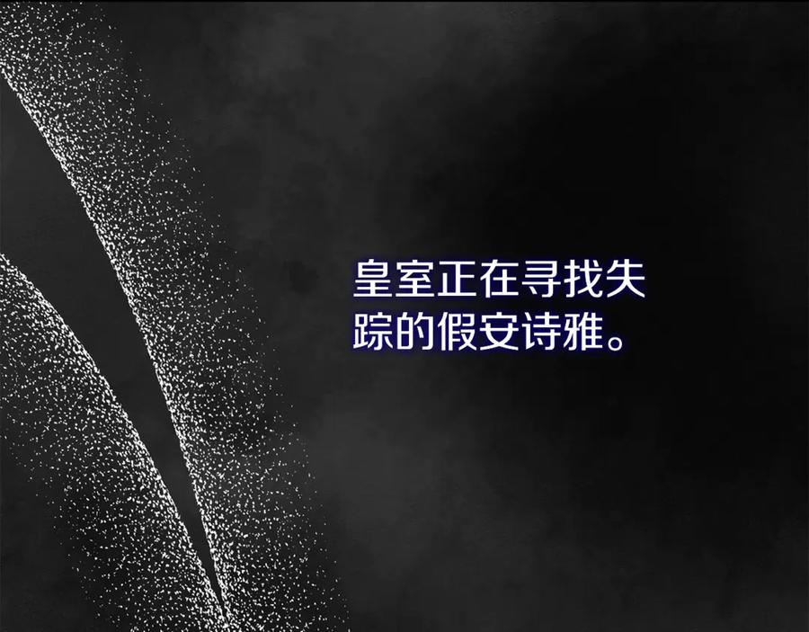 穿越成怪物太子的夫人 第22话 不是兔子是狐狸！ 第119页