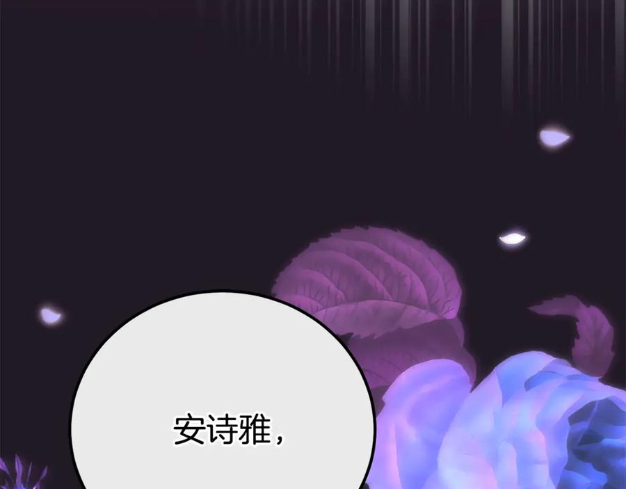 穿越成怪物太子的夫人 第22话 不是兔子是狐狸！ 第27页
