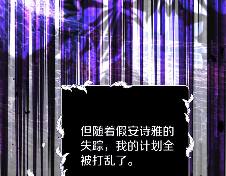 穿越成怪物太子的夫人 第22话 不是兔子是狐狸！ 第116页