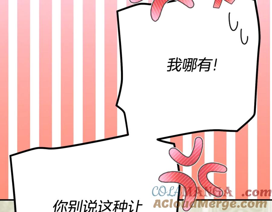 穿越成怪物太子的夫人 第22话 不是兔子是狐狸！ 第13页