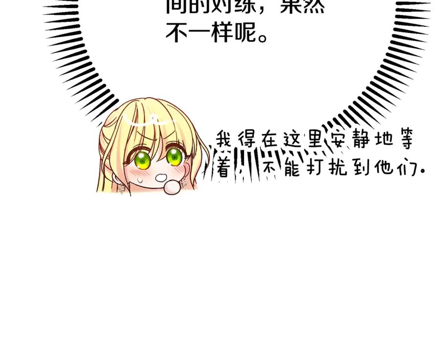 穿越成怪物太子的夫人 第22话 不是兔子是狐狸！ 第235页