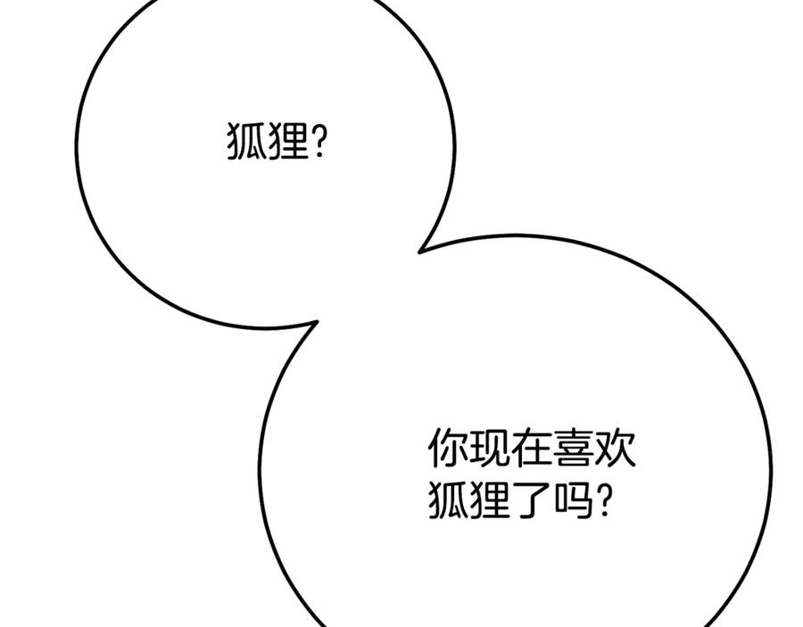 穿越成怪物太子的夫人 第22话 不是兔子是狐狸！ 第47页