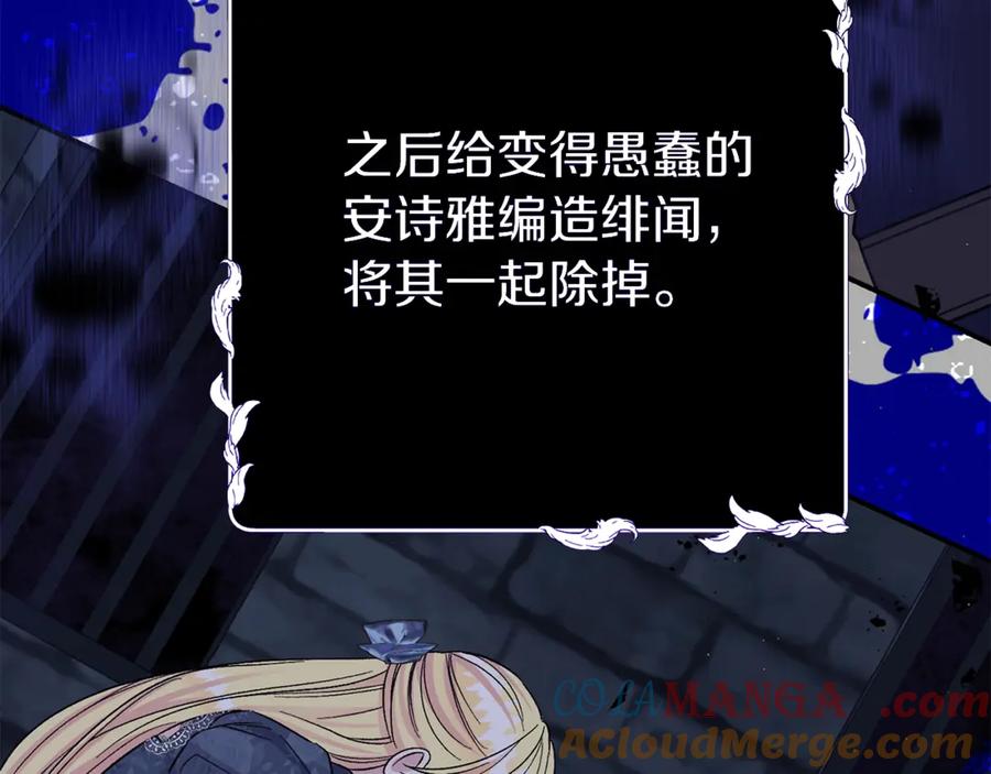 穿越成怪物太子的夫人 第22话 不是兔子是狐狸！ 第109页