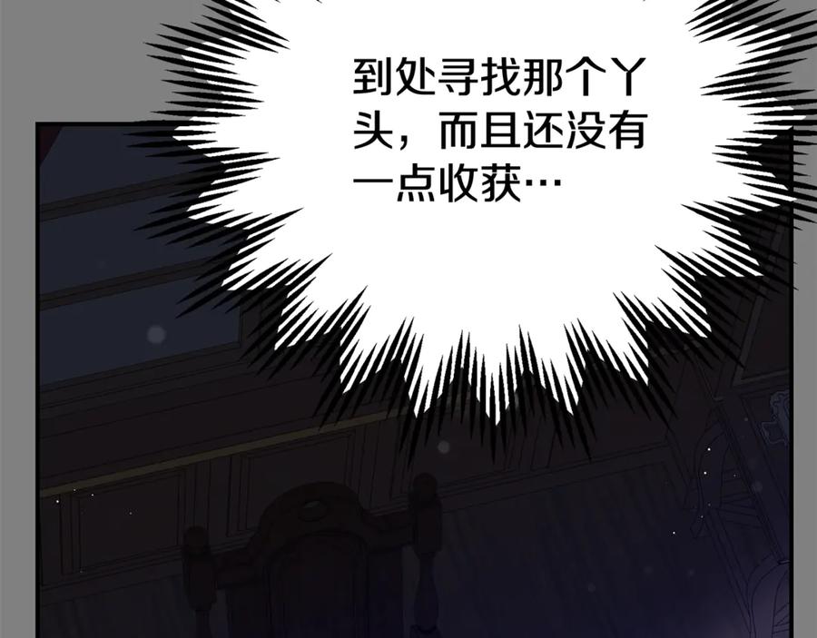 穿越成怪物太子的夫人 第22话 不是兔子是狐狸！ 第124页