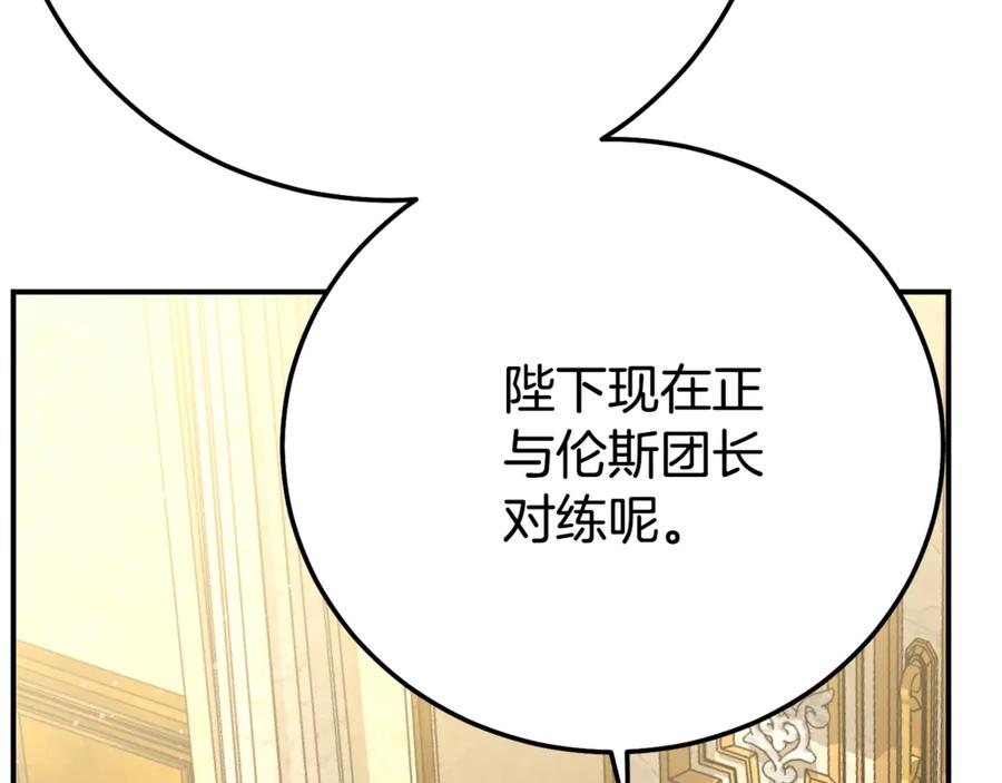 穿越成怪物太子的夫人 第22话 不是兔子是狐狸！ 第211页