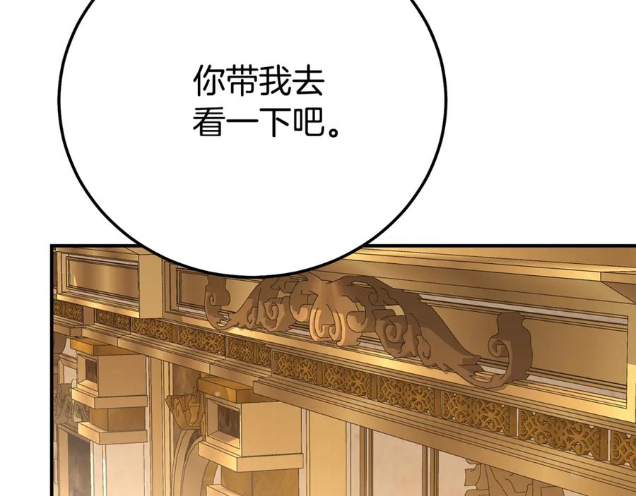 穿越成怪物太子的夫人 第22话 不是兔子是狐狸！ 第219页
