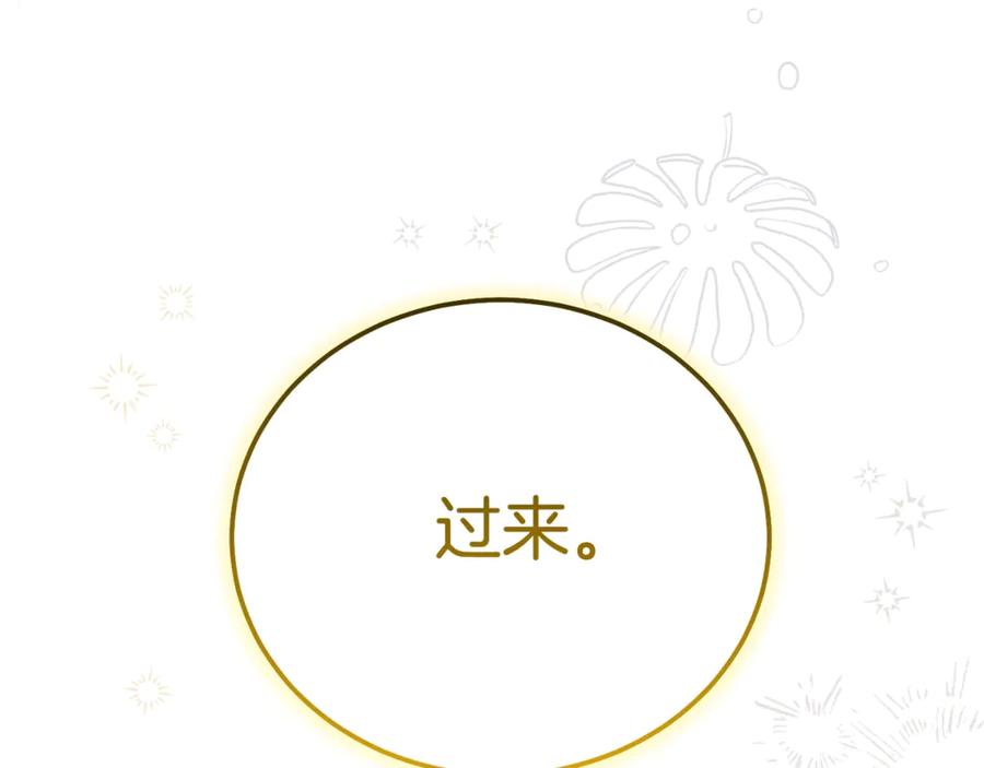 穿越成怪物太子的夫人 第22话 不是兔子是狐狸！ 第82页