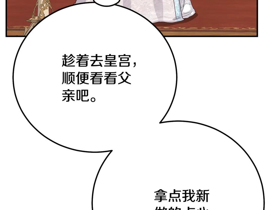 穿越成怪物太子的夫人 第22话 不是兔子是狐狸！ 第206页