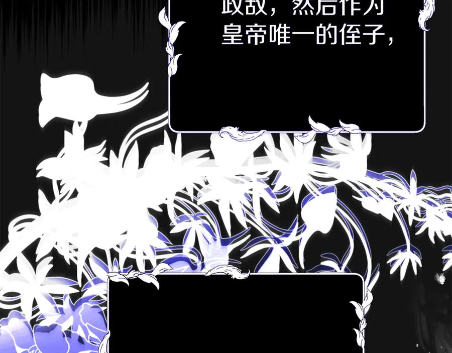穿越成怪物太子的夫人 第22话 不是兔子是狐狸！ 第112页