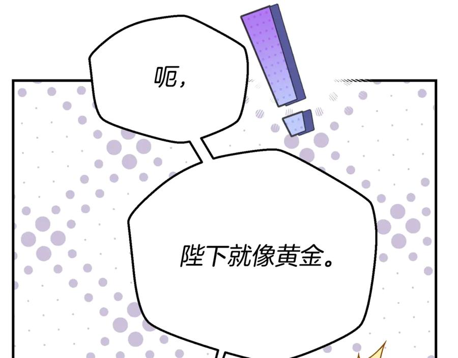 穿越成怪物太子的夫人 第23话 难以分离 第76页