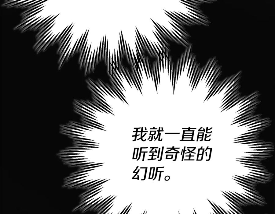 穿越成怪物太子的夫人 第23话 难以分离 第156页