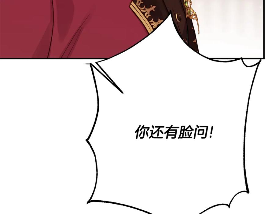 穿越成怪物太子的夫人 第23话 难以分离 第194页
