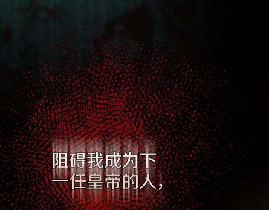穿越成怪物太子的夫人 第23话 难以分离 第240页