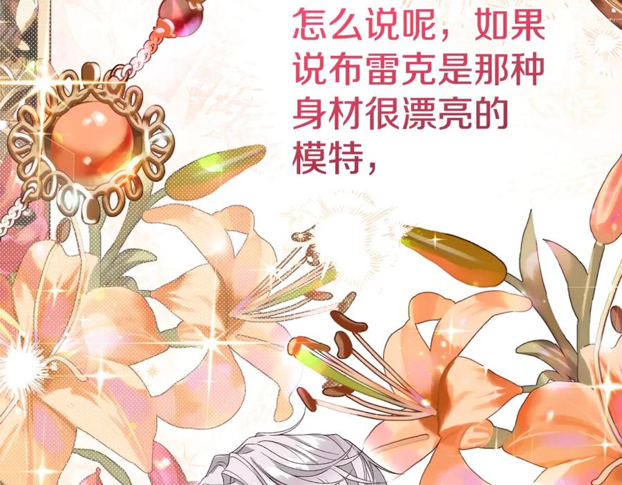 穿越成怪物太子的夫人 第23话 难以分离 第64页