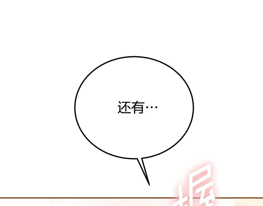 穿越成怪物太子的夫人 第23话 难以分离 第104页