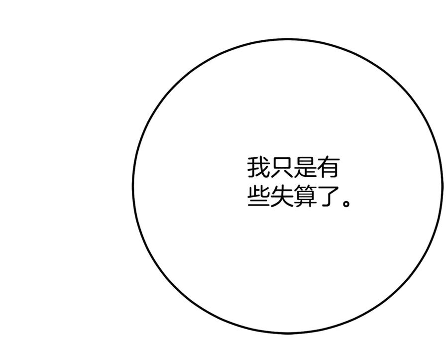 穿越成怪物太子的夫人 第23话 难以分离 第200页