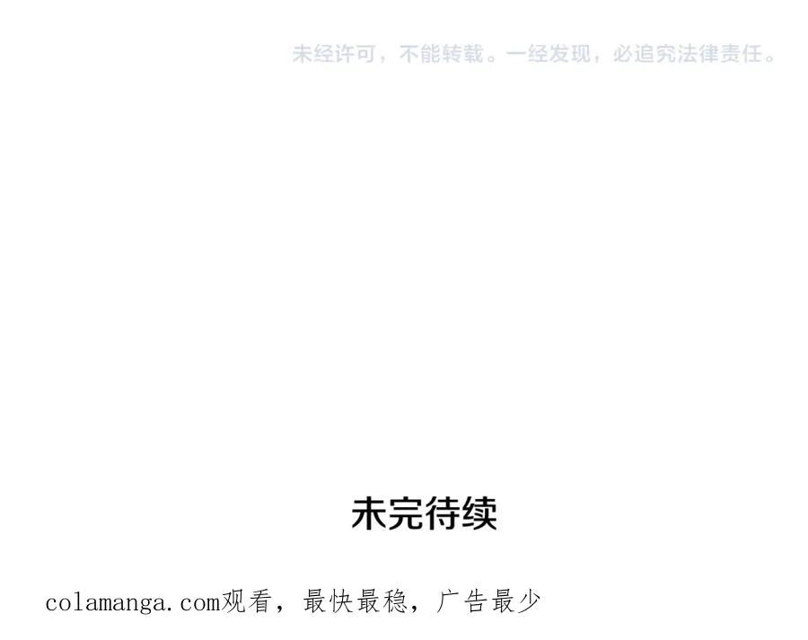 穿越成怪物太子的夫人 第23话 难以分离 第247页