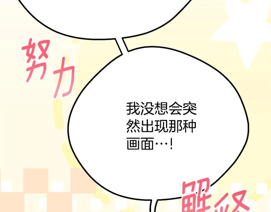 穿越成怪物太子的夫人 第23话 难以分离 第55页