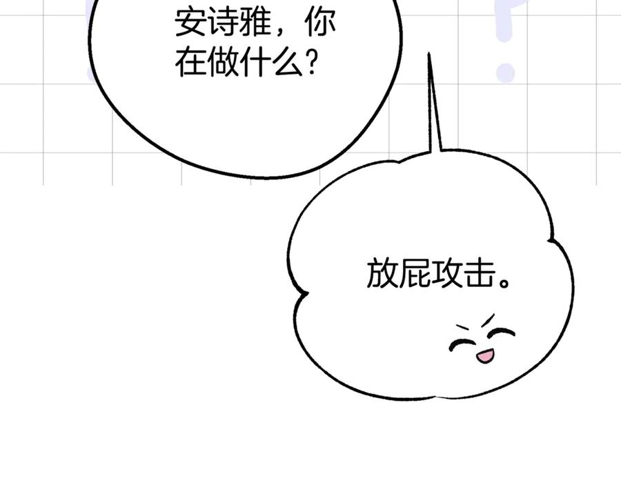 穿越成怪物太子的夫人 第23话 难以分离 第114页