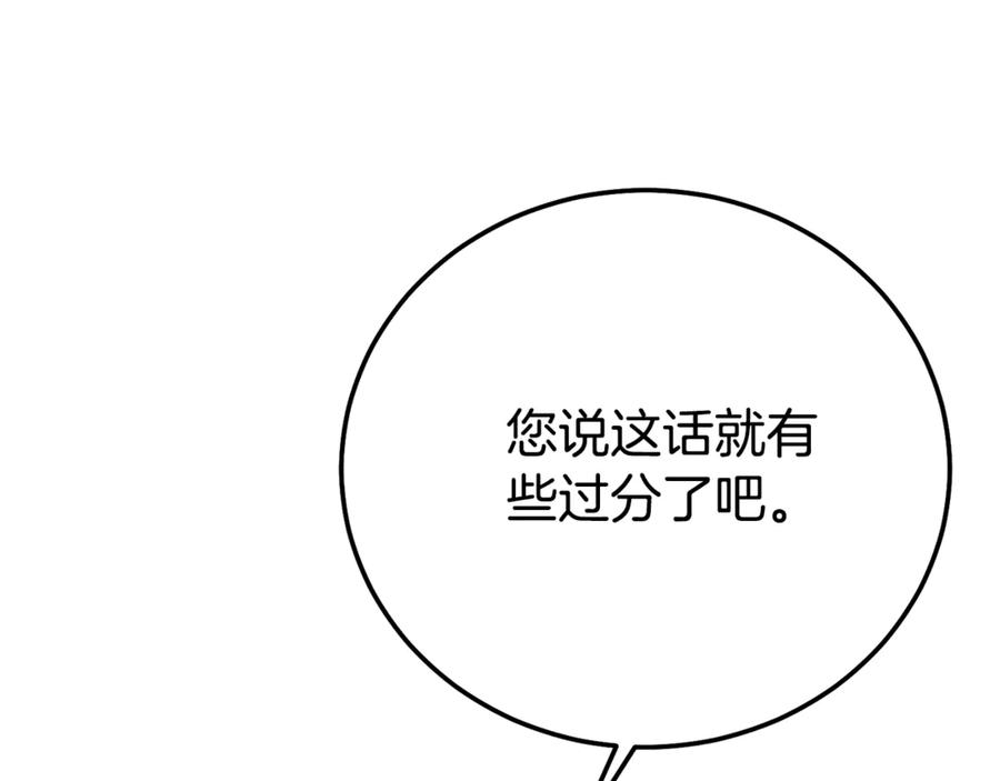 穿越成怪物太子的夫人 第23话 难以分离 第208页