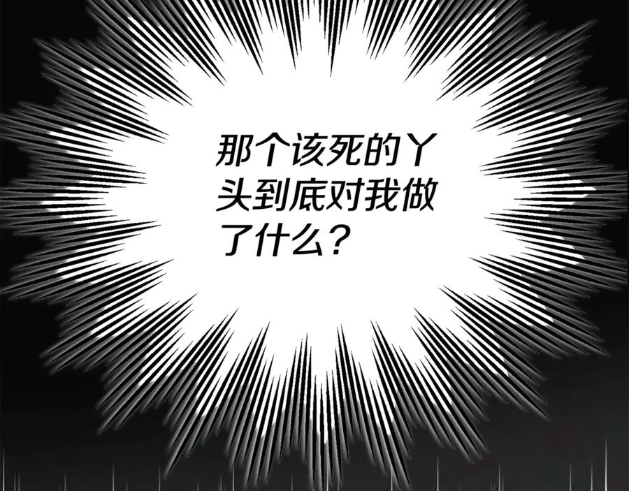 穿越成怪物太子的夫人 第23话 难以分离 第159页