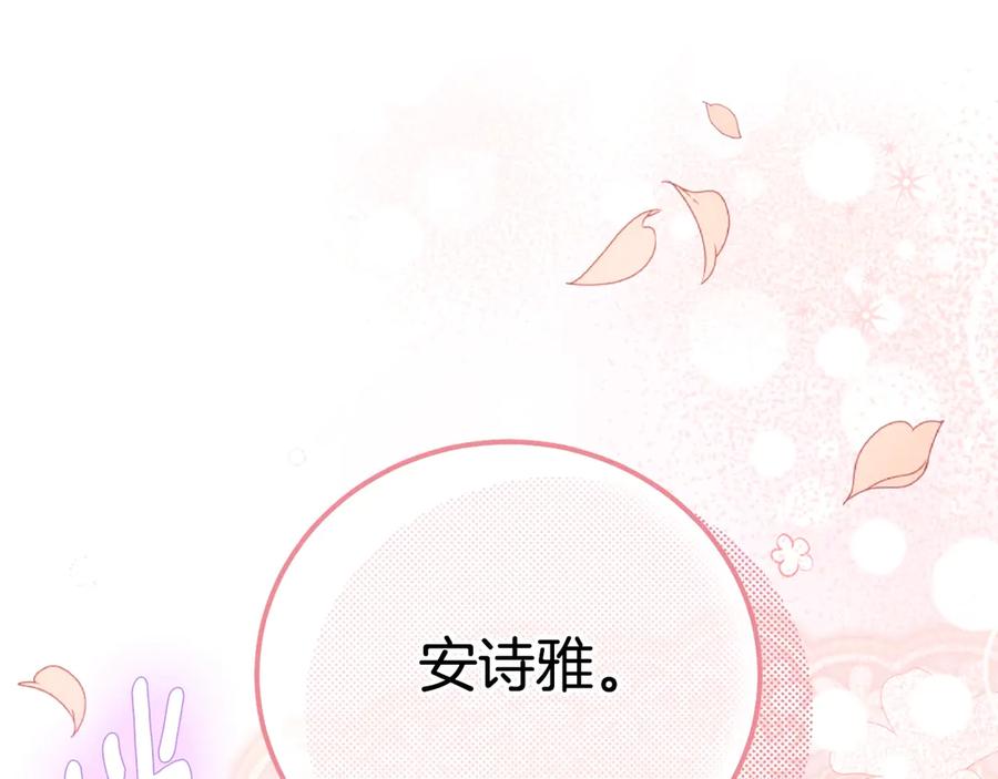穿越成怪物太子的夫人 第23话 难以分离 第28页