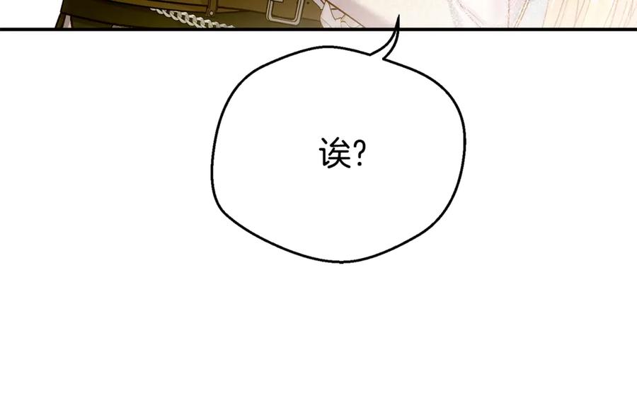 穿越成怪物太子的夫人 第23话 难以分离 第124页