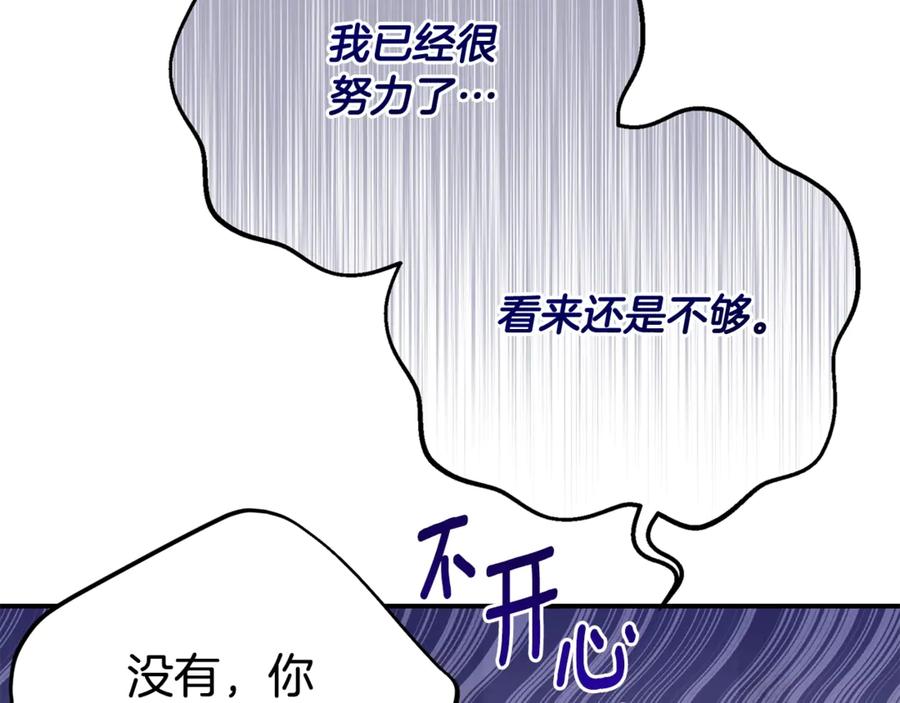 穿越成怪物太子的夫人 第23话 难以分离 第58页